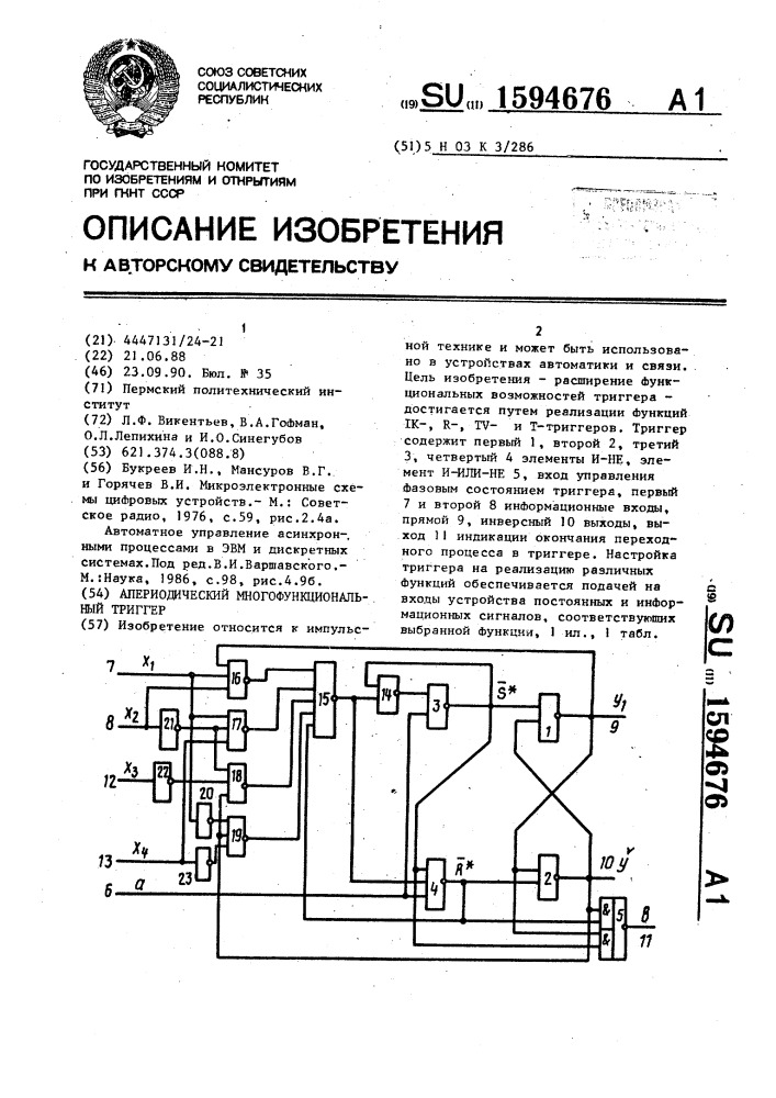 Апериодический многофункциональный триггер (патент 1594676)