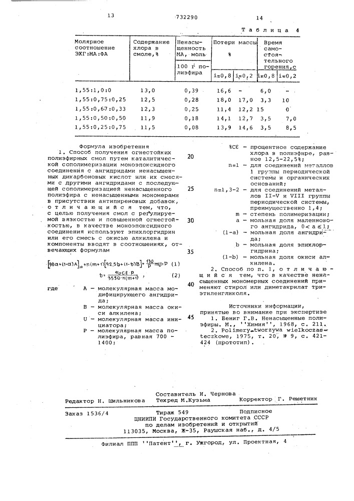 Способ получения огнестойких полиэфирных смол (патент 732290)