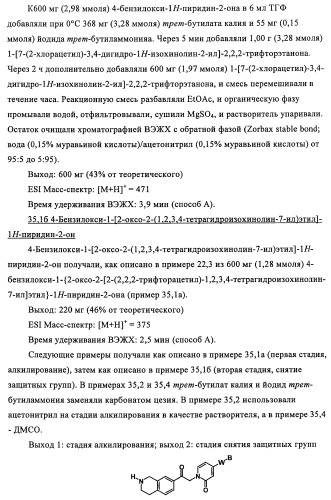 Новые производные пиридона, обладающие антагонистической активностью в отношении mch, и лекарственные средства, включающие такие соединения (патент 2453543)