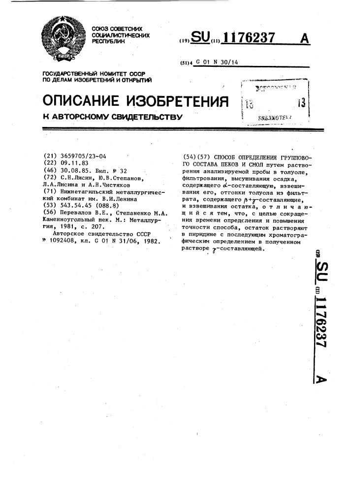 Способ определения группового состава пеков и смол (патент 1176237)