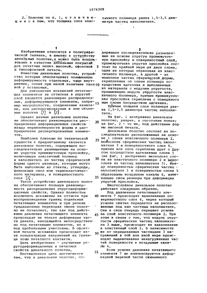 Декельное полотно (патент 1076308)