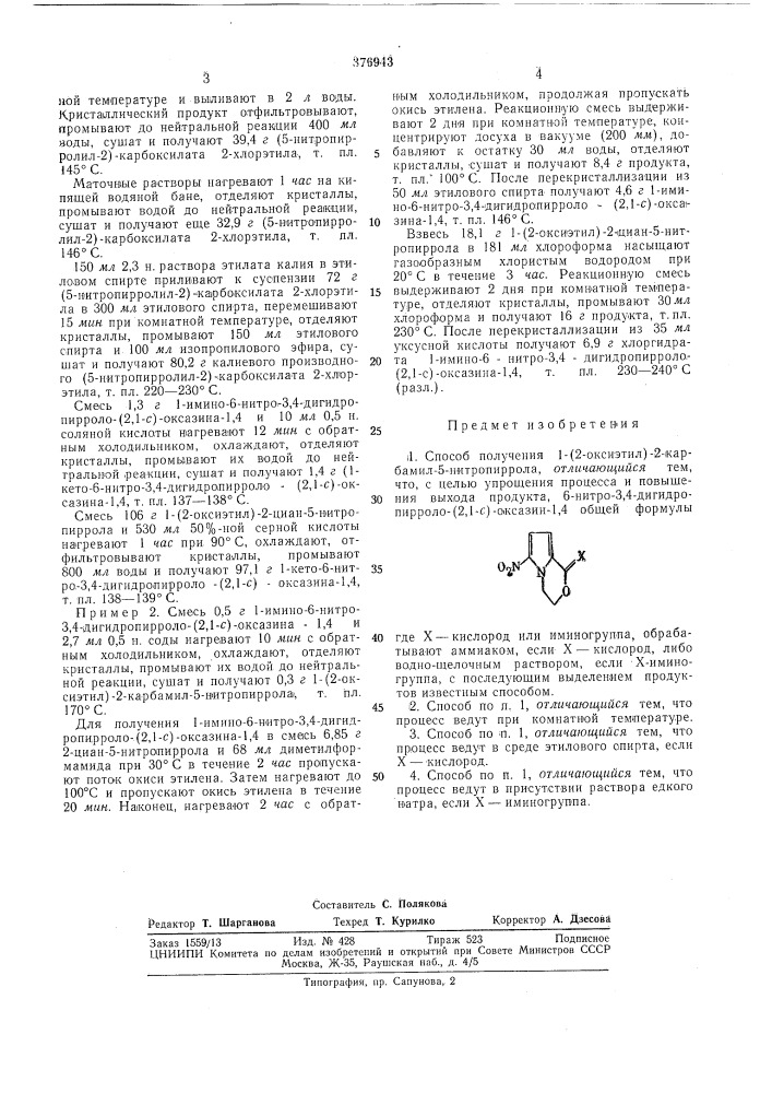 Способ получения 1- (патент 376943)
