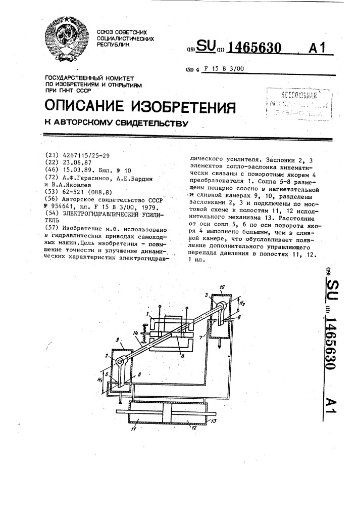 Электрогидравлический усилитель (патент 1465630)