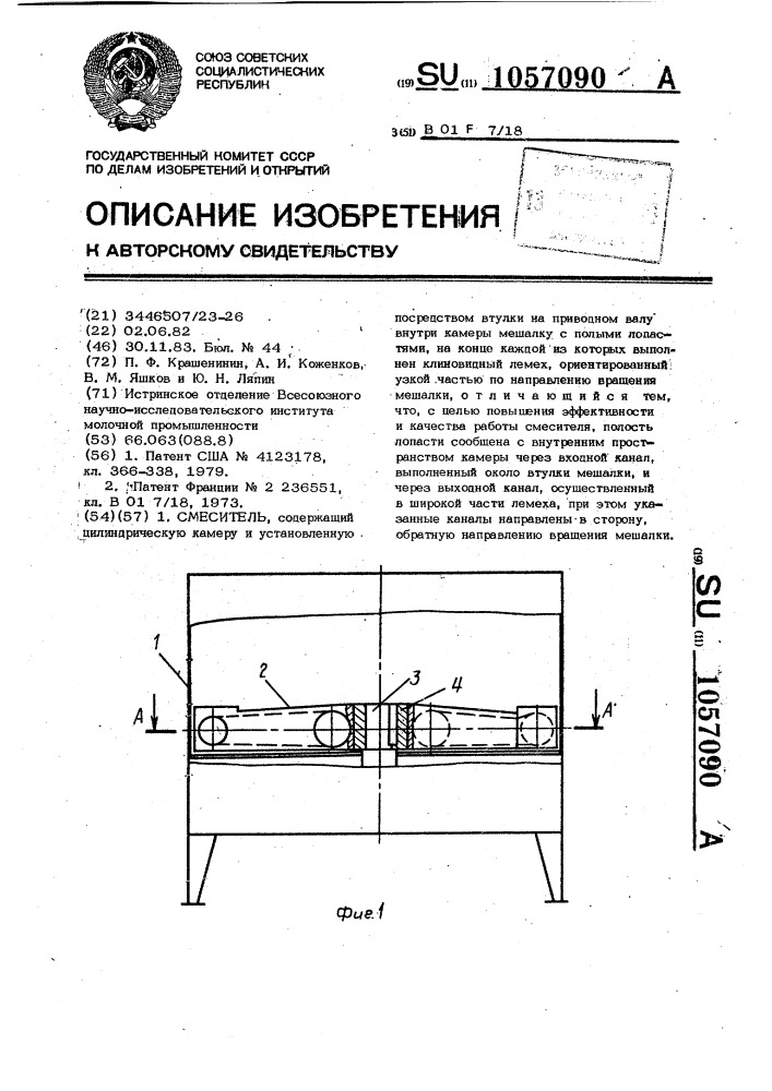 Смеситель (патент 1057090)