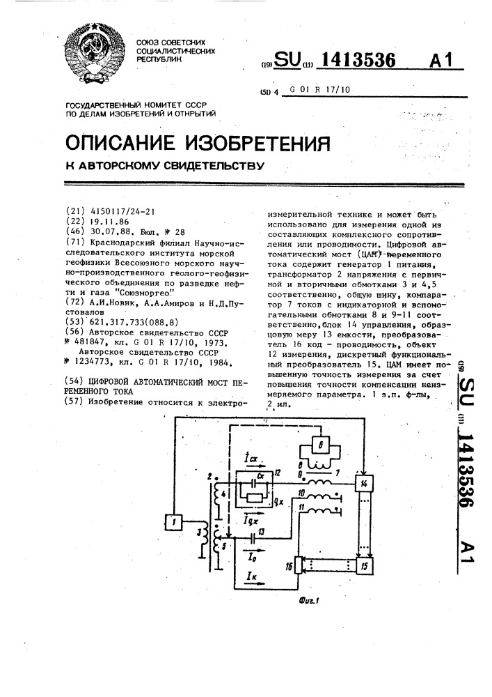 Цифровой автоматический мост переменного тока (патент 1413536)