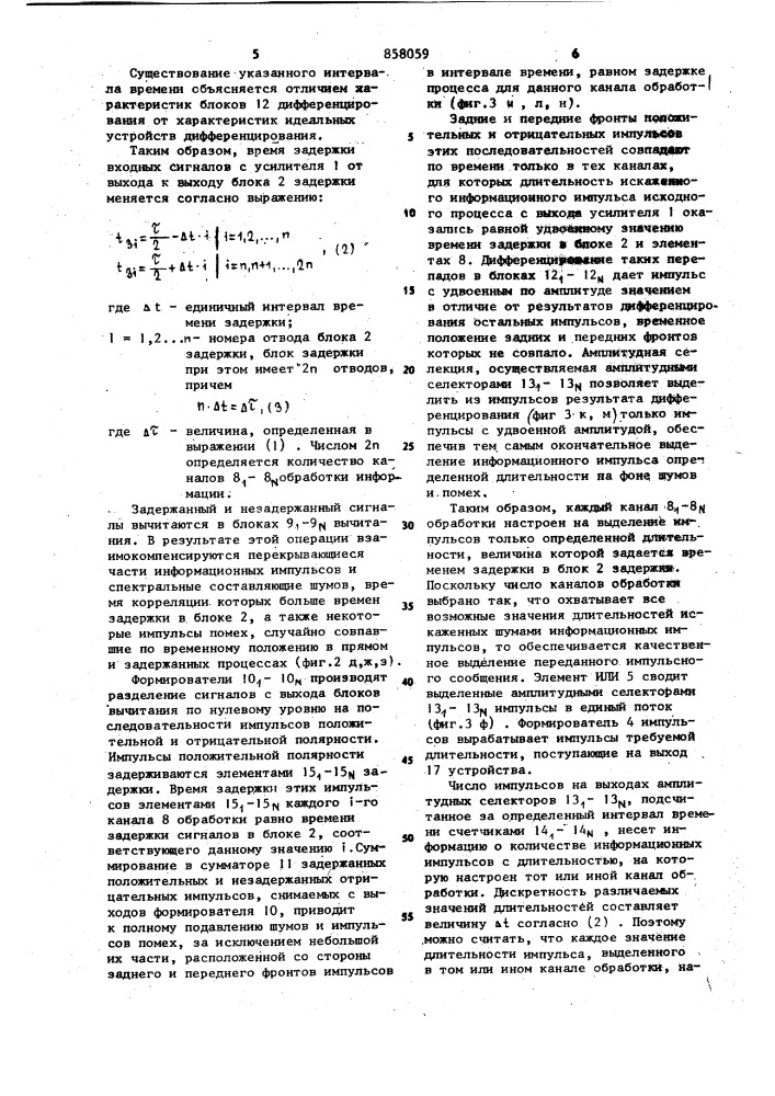 Устройство для приема и обработки информации (патент 858059)