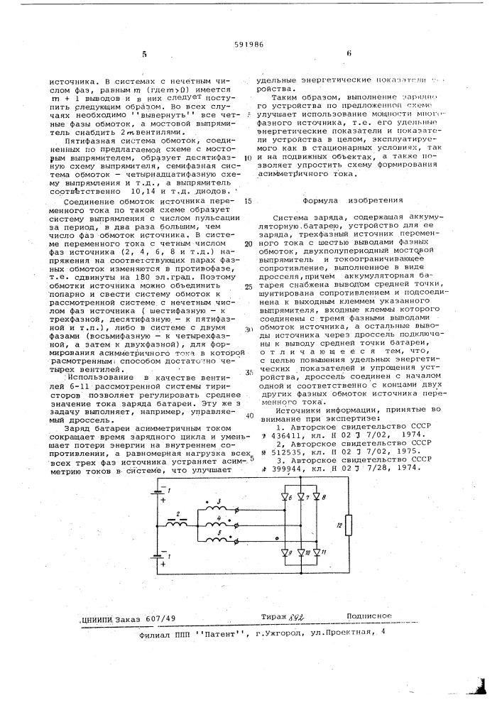 Система заряда (патент 591986)