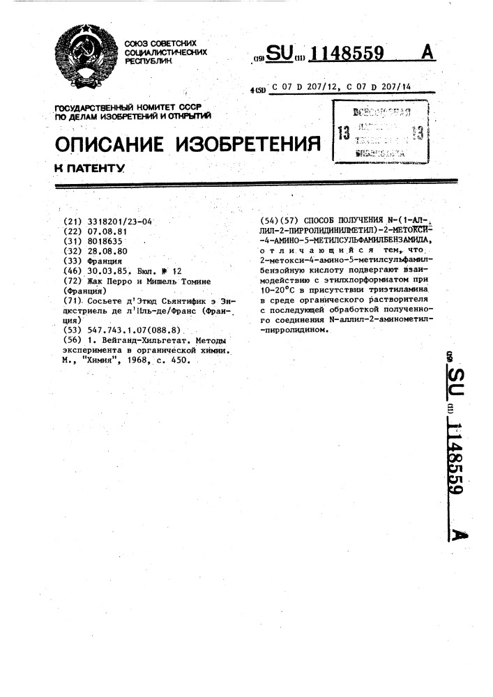 Способ получения @ -(1-аллил-2-пирролидинилметил)-2-метокси- 4-амино-5-метилсульфамилбензамида (патент 1148559)