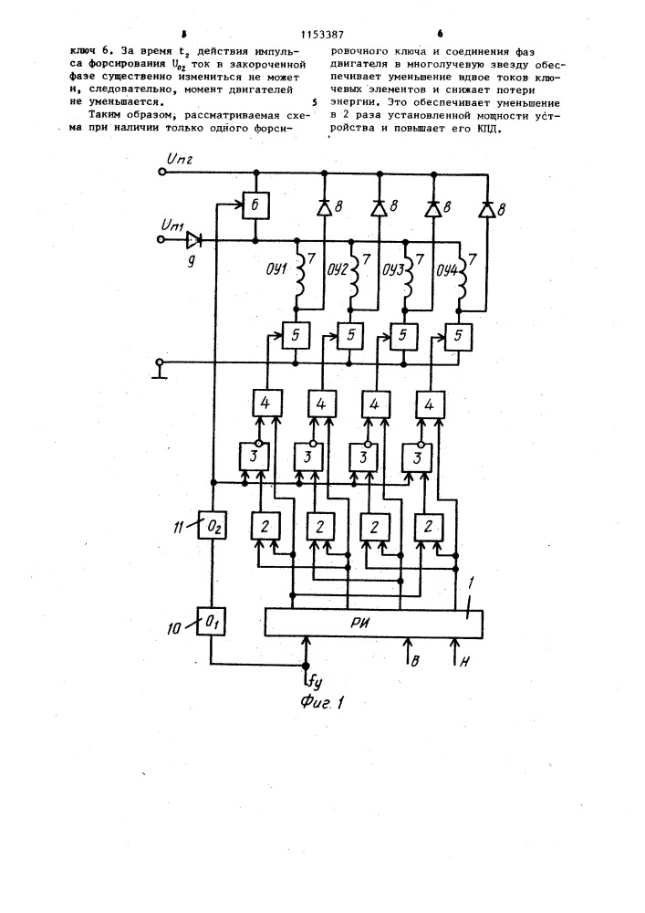 Устройство для управления четырехфазным шаговым двигателем с парной коммутацией (патент 1153387)