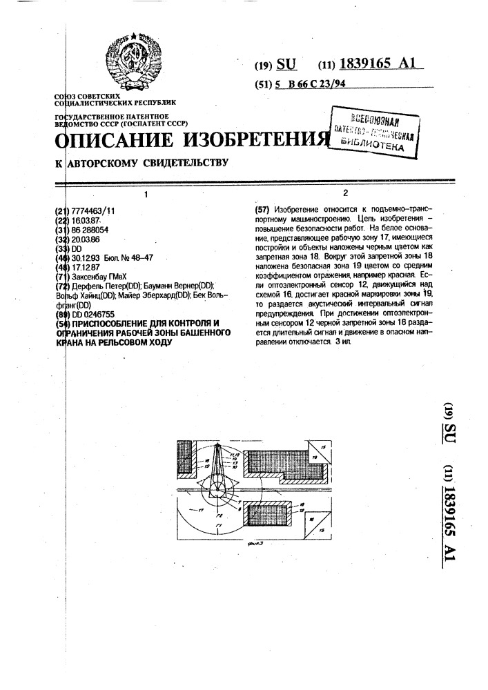Приспособление для контроля и ограничения рабочей зоны башенного крана на рельсовом ходу (патент 1839165)