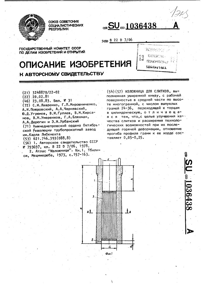 Изложница для слитков (патент 1036438)