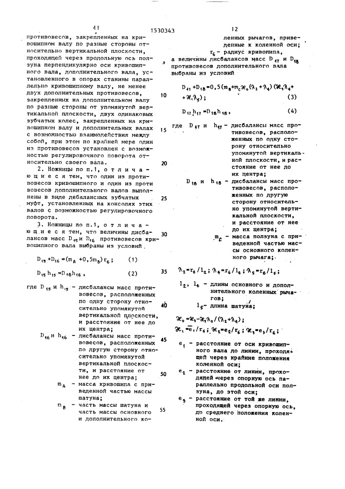 Высечные ножницы (патент 1530343)