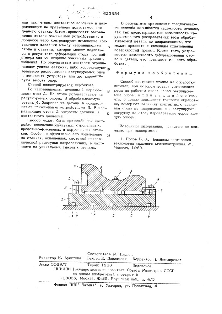 Способ настройки станка на обработку деталей (патент 623654)