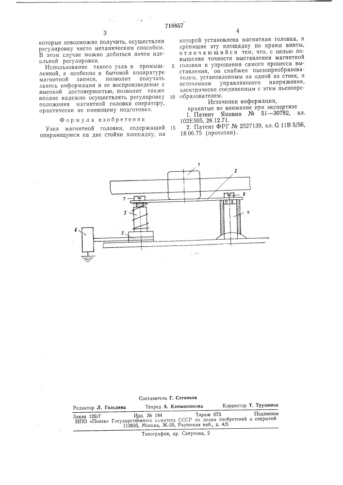 Узел магнитной головки (патент 718857)