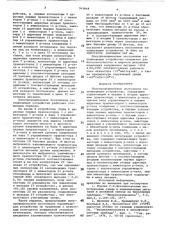 Полупроводниковое постоянное запоминающее устройство (патент 763968)