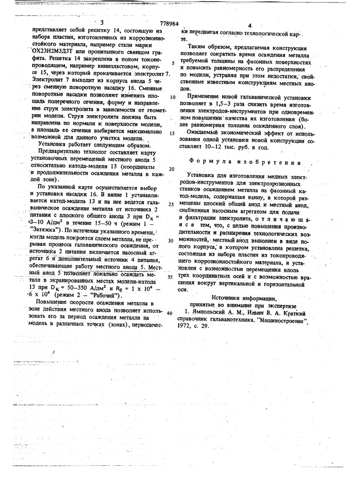 Установка для изготовления медных электродов-инструментов для электроэрозионных станков (патент 778984)