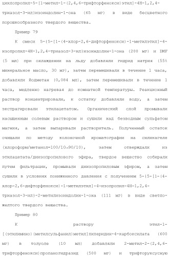 Производное триазола или его соль (патент 2501791)