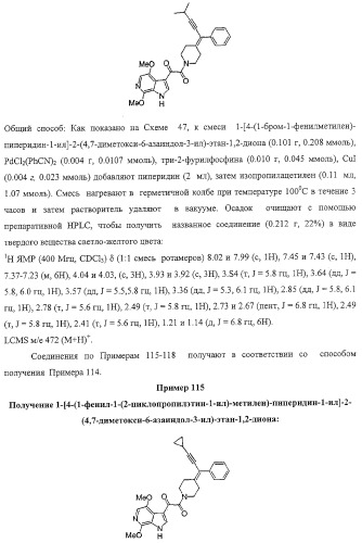 Индольные, азаиндольные и родственные гетероциклические 4-алкенилпиперидинамиды (патент 2323934)