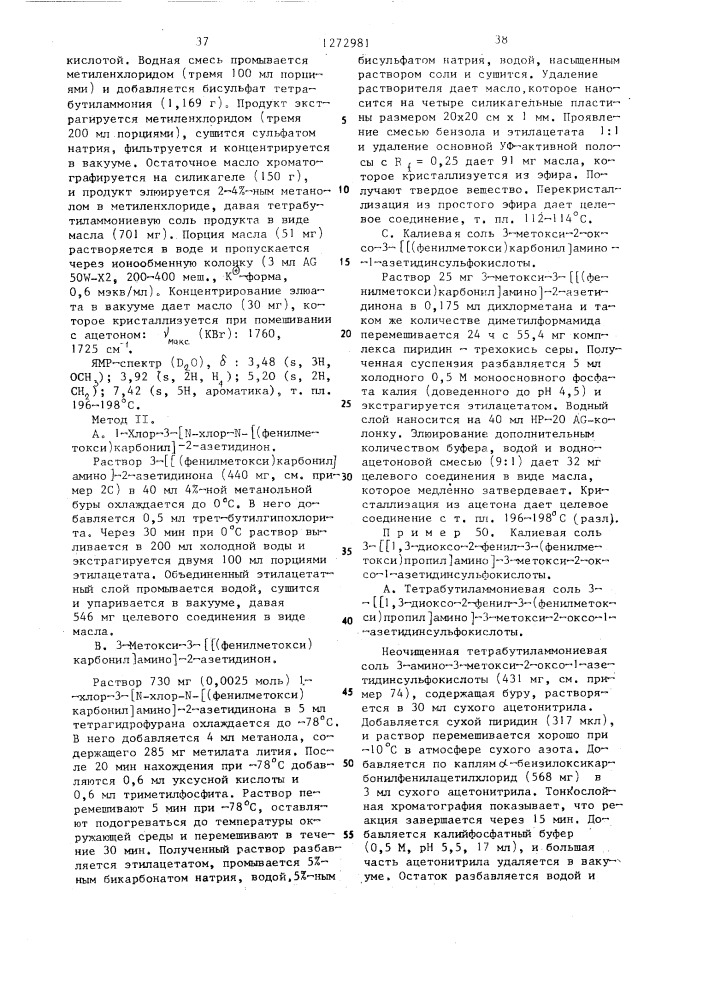 Способ получения @ -лактамов (его варианты) (патент 1272981)