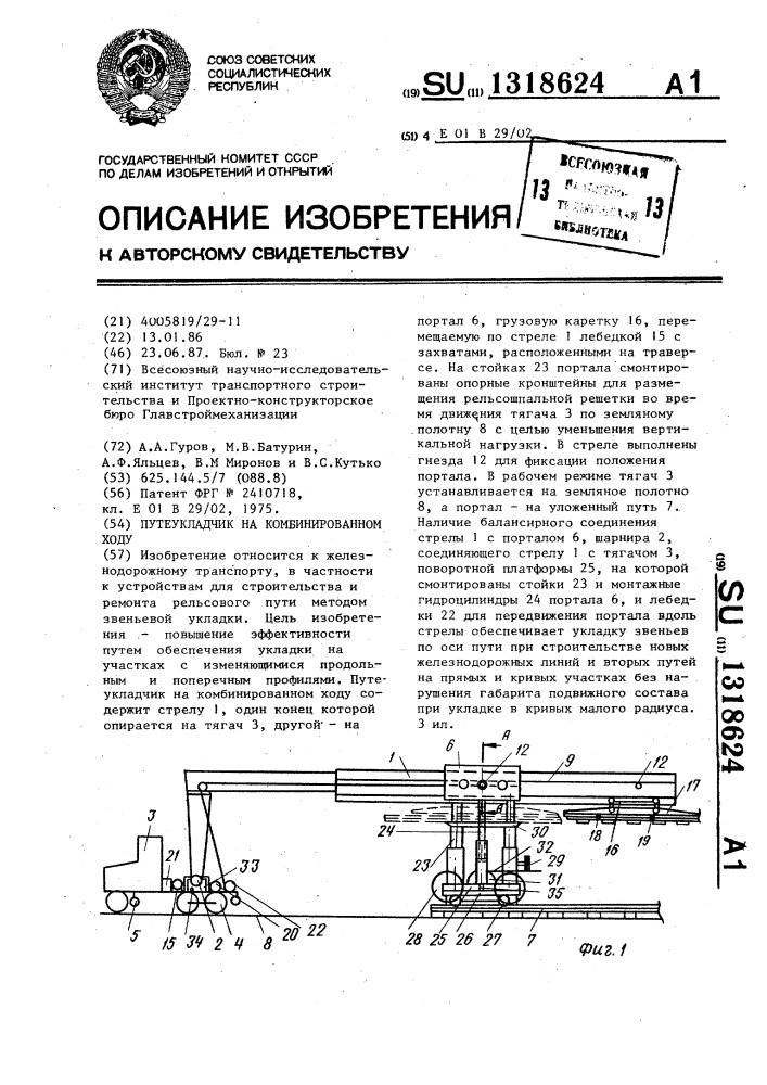 Путеукладчик на комбинированном ходу (патент 1318624)