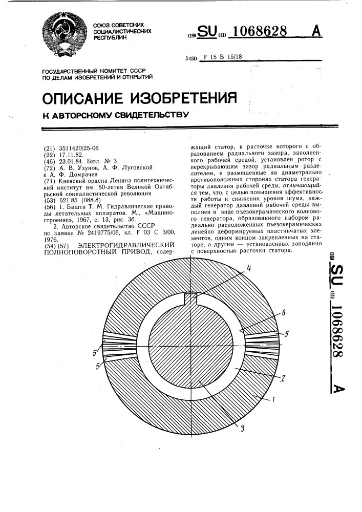 Электрогидравлический полноповоротный привод (патент 1068628)