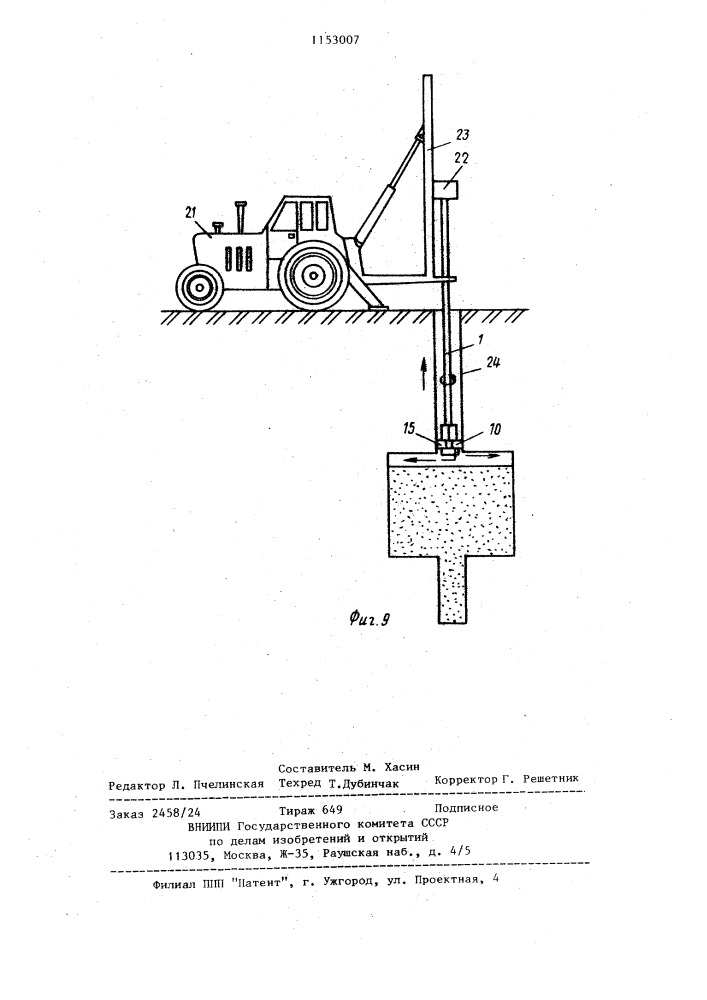 Скважинный гидромонитор (патент 1153007)