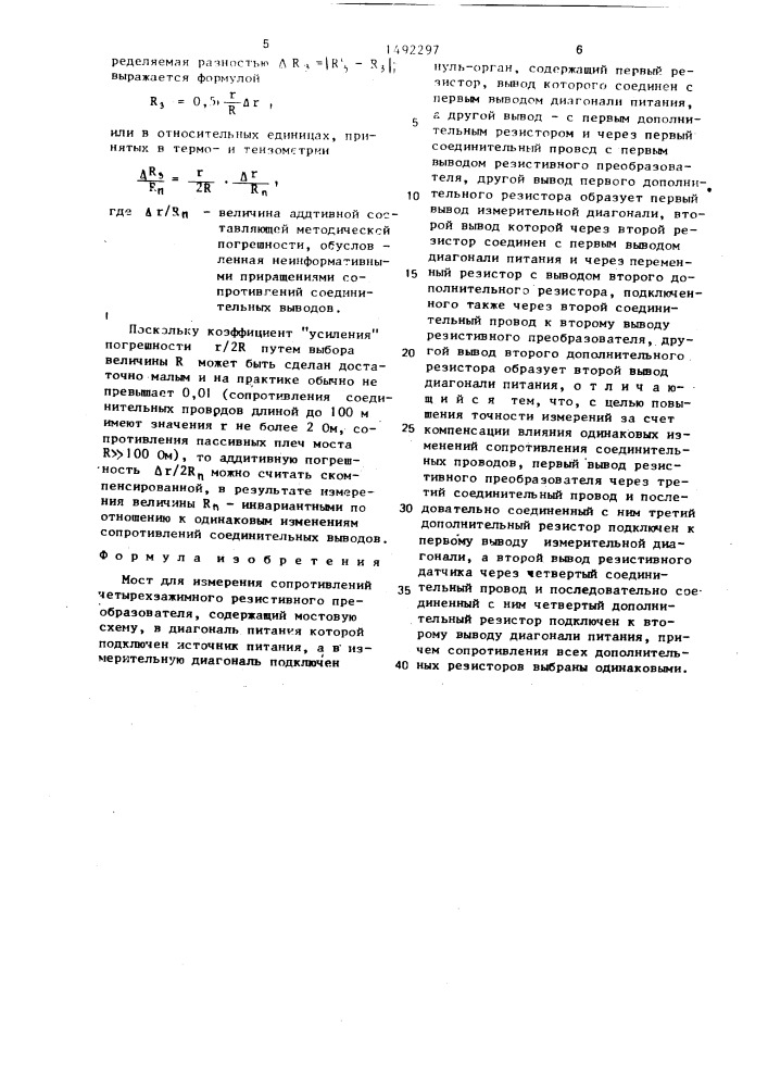 Мост для измерения сопротивлений четырехзажимного резистивного преобразователя (патент 1492297)