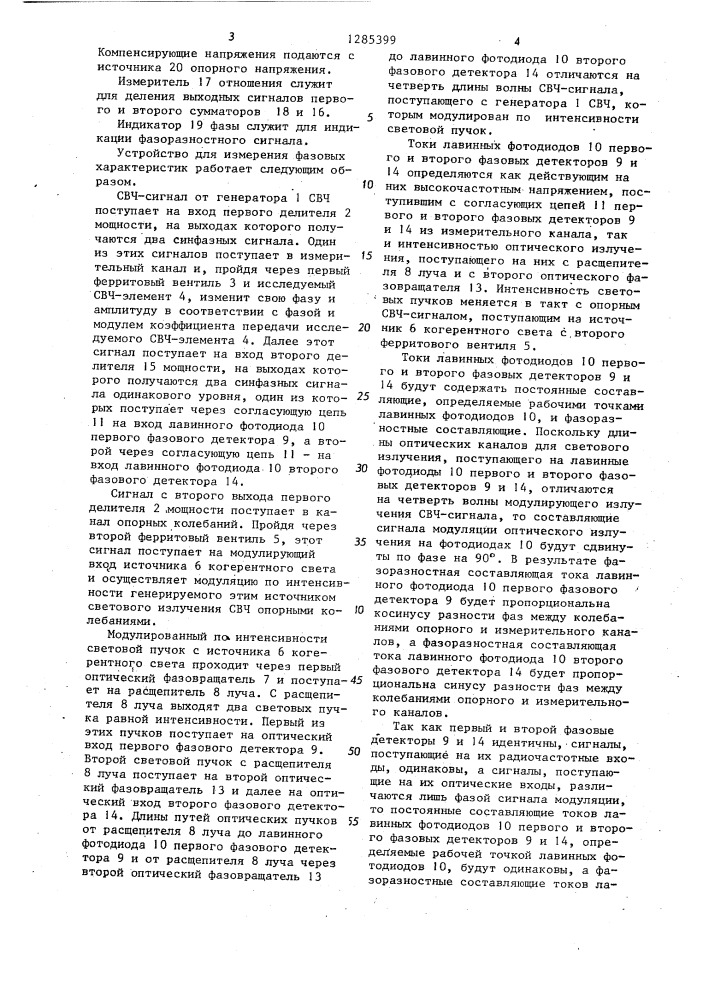 Устройство для измерения фазовых характеристик (патент 1285399)