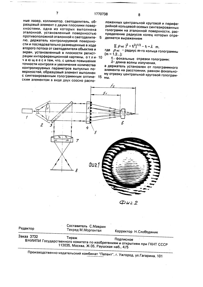 Устройство для контроля поверхностей (патент 1770738)
