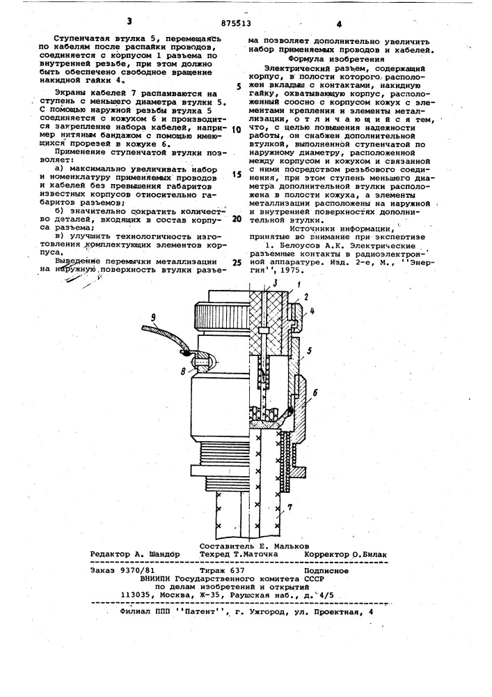 Электрический разъем (патент 875513)