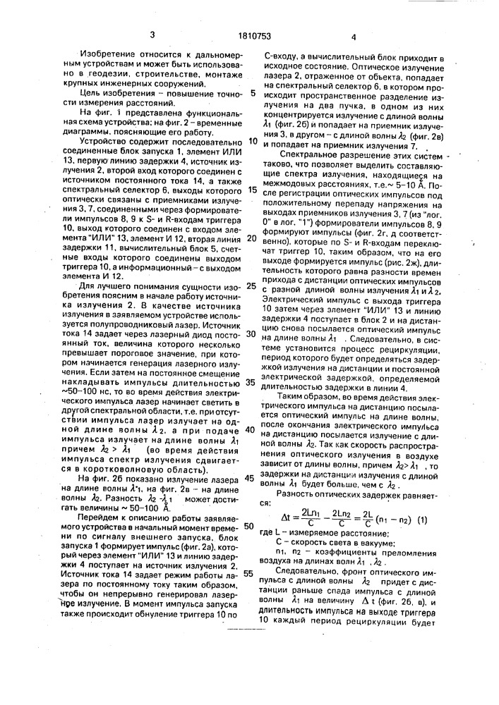 Рециркуляционный светодальномер (патент 1810753)