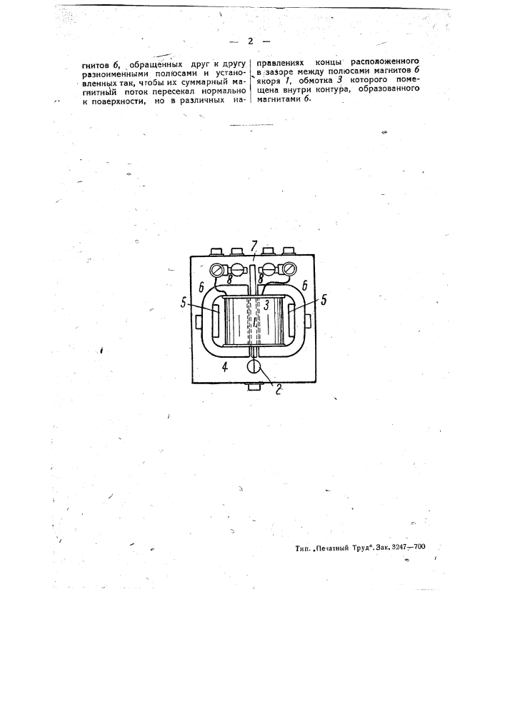 Поляризованное реле (патент 50433)