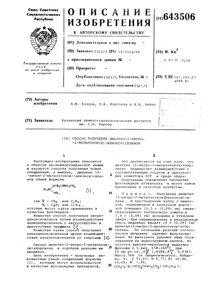 Способ получения диалкил(2-нитро2-метилэтокси)(алкокси) силанов (патент 643506)