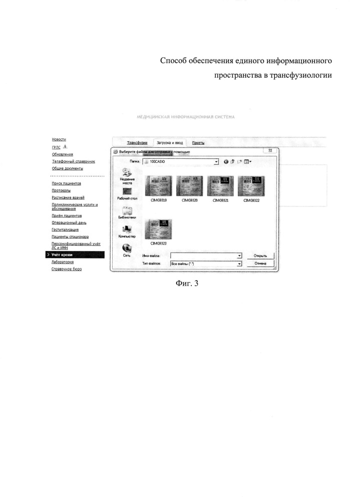 Способ обеспечения единого информационного пространства в трансфузиологии (патент 2618617)