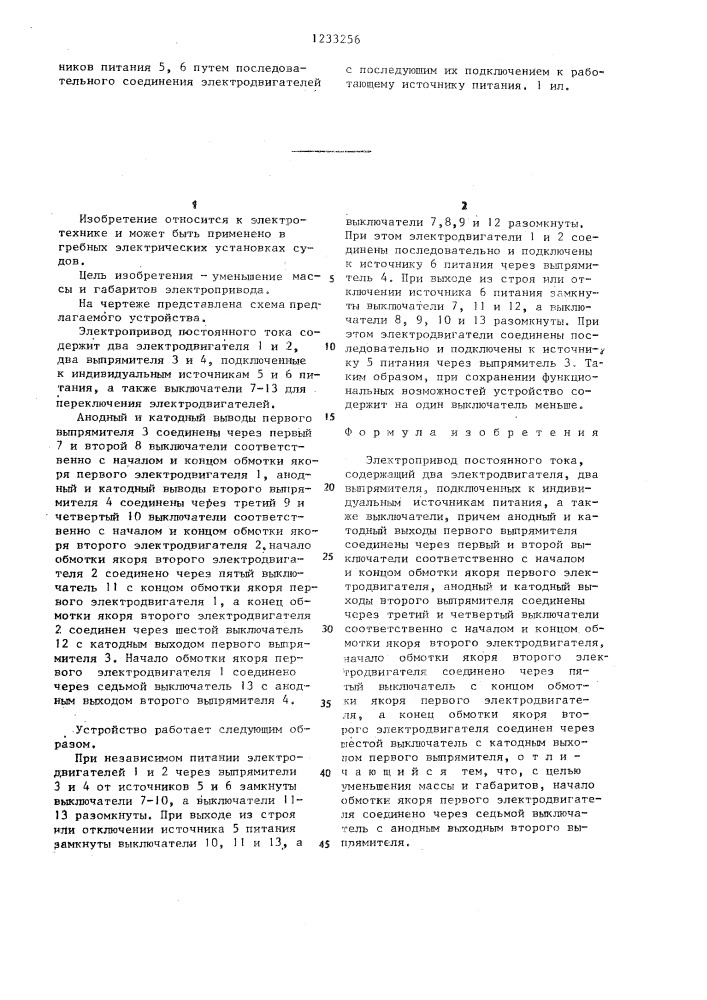 Электропривод постоянного тока (патент 1233256)