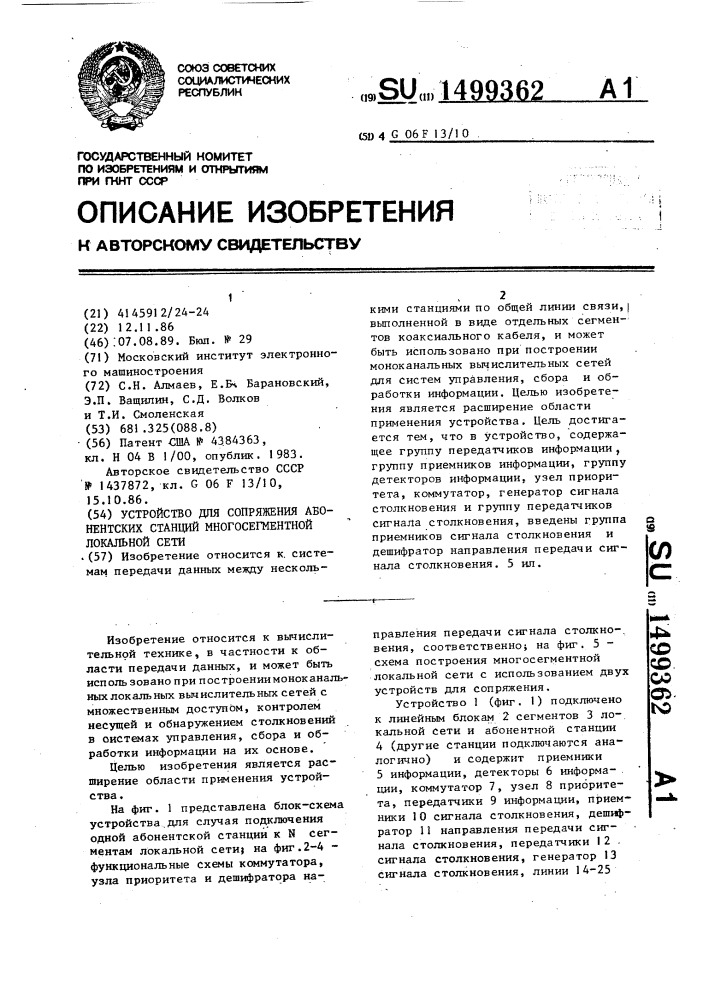 Устройство для сопряжения абонентских станций многосегментной локальной сети (патент 1499362)