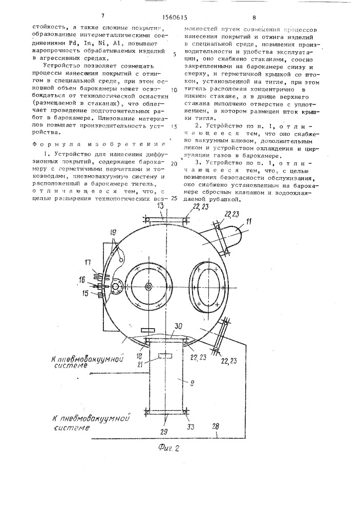 Устройство для нанесения диффузионных покрытий (патент 1560615)