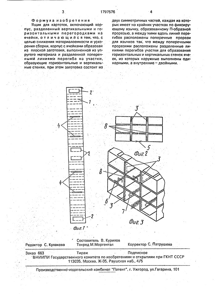 Ящик для картотек курилова (патент 1797576)