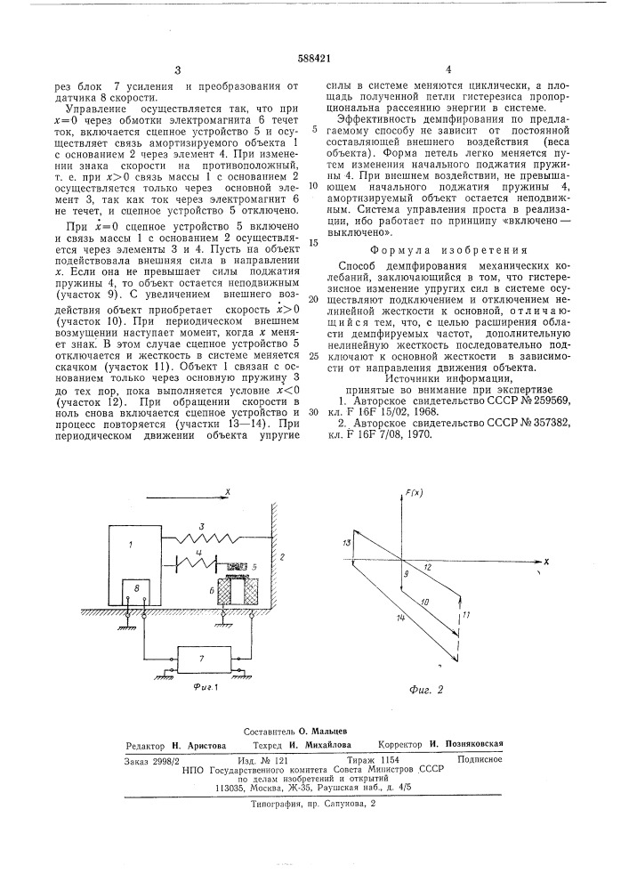 Способ демпфирования механических колебаний (патент 588421)