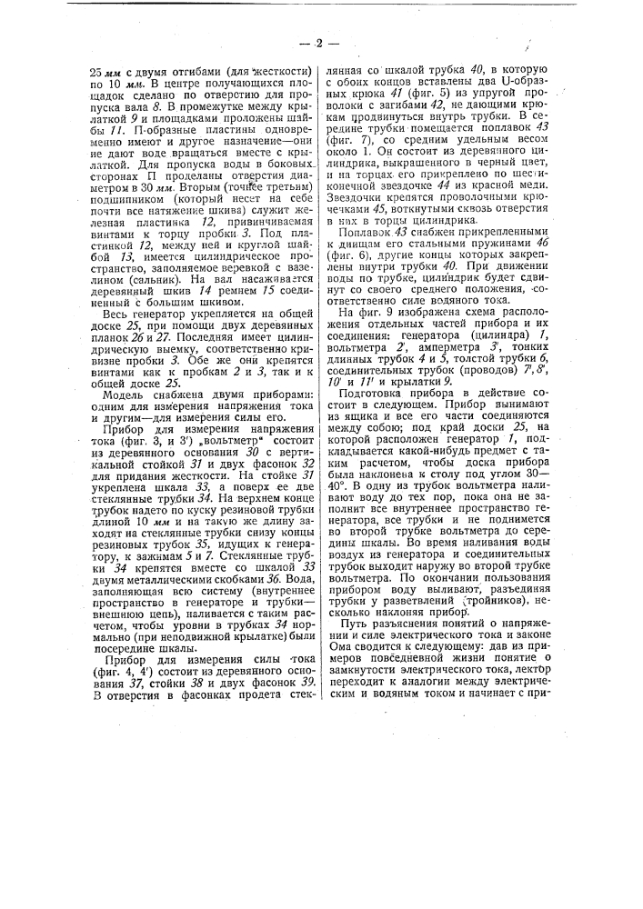 Модель для изучения электрического тока (патент 26837)