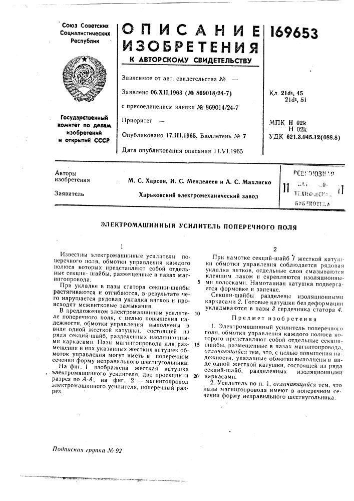 Электромашинный усилитель поперечного поля (патент 169653)