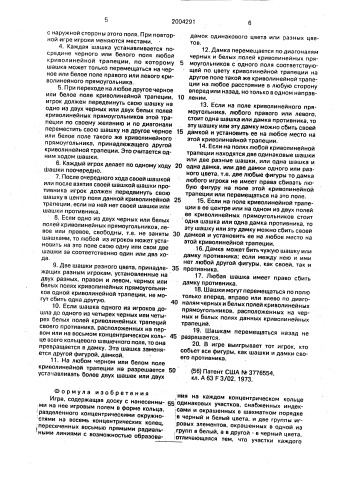 "игра "кольцевые шашки макси"" (патент 2004291)