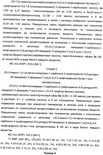 Производные тетрагидроимидазо[1,5-a]пиразина, способ их получения и применение их в медицине (патент 2483070)