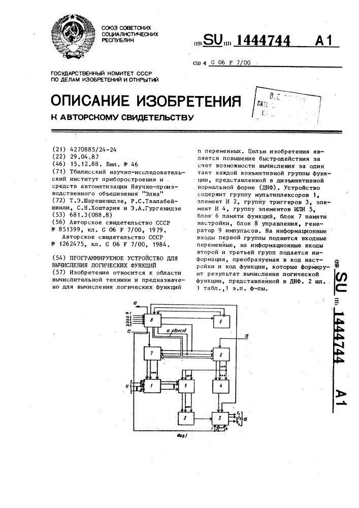 Программируемое устройство для вычисления логических функций (патент 1444744)