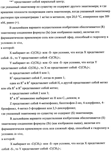 Энантиомеры выбранных конденсированных пиримидинов и их применение для лечения и предотвращения злокачественного новообразования (патент 2447077)