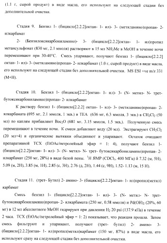 Ингибиторы аспартат-протеазы (патент 2424231)