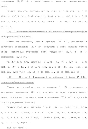 Новое сульфонамидное производное малоновой кислоты и его фармацевтическое применение (патент 2462454)