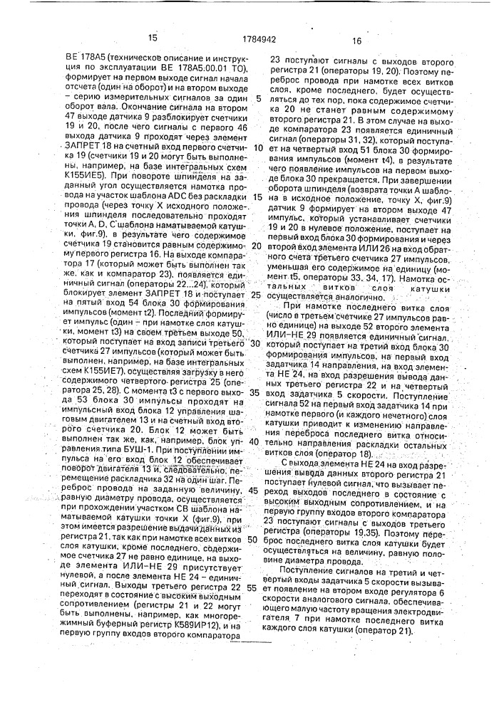 Устройство для программного управления намоточным станком (патент 1784942)