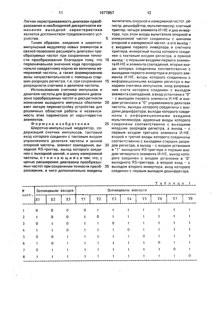 Широтно-импульсный модулятор (патент 1677857)