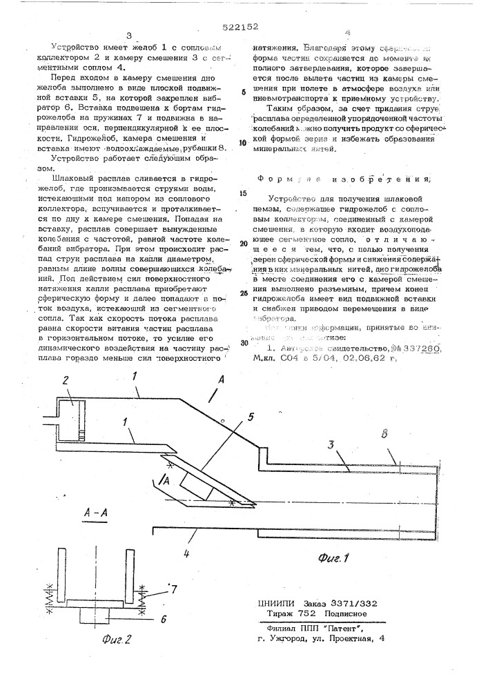 Устройство для получения шлаковой пемзы (патент 522152)